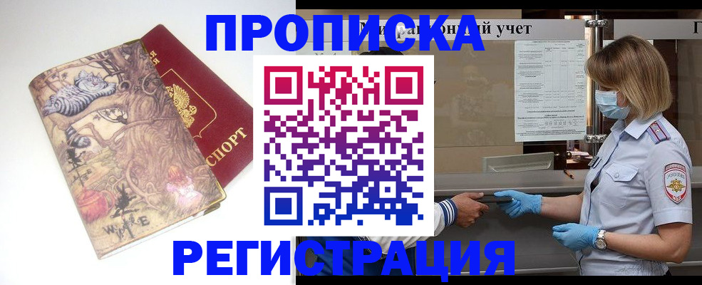 прописка иностранных граждан в Отрадном