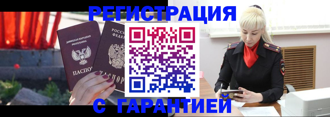 временная регистрация надежно в Отрадном